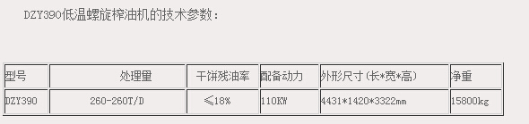 DZY390低溫螺旋榨油機(圖2)